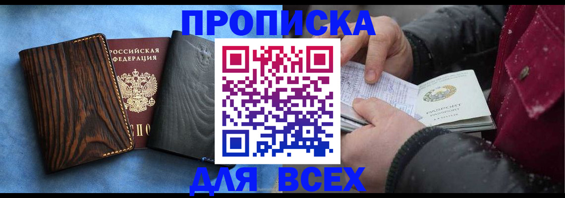 временная прописка в Мамадыше