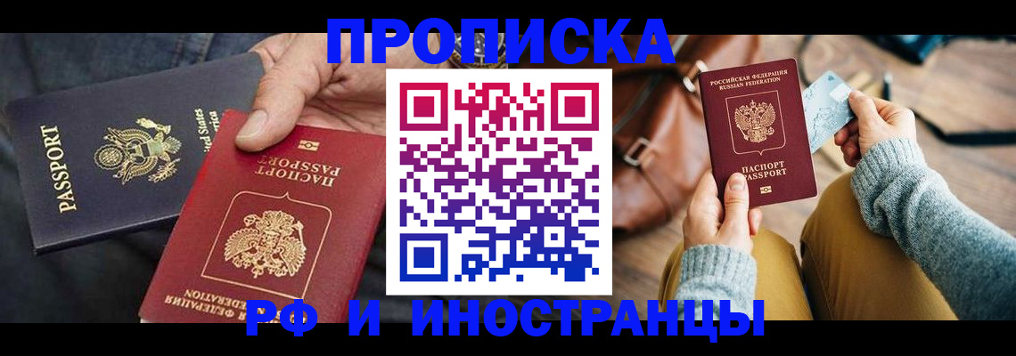 прописка в Мамадыше