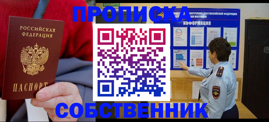 прописка для работы в Мамадыше